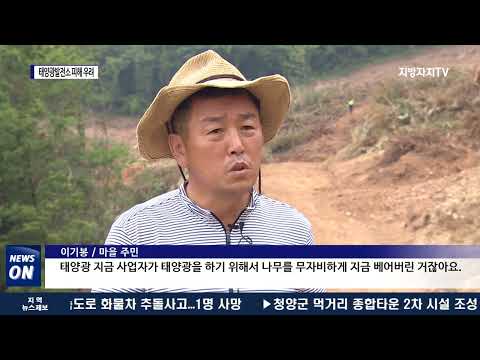 산 깍아 태양광발전소, 집중호우 피해 우려
