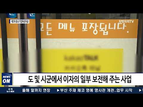 충북도, 제3차 중소기업육성자금 1,150억 원 접수