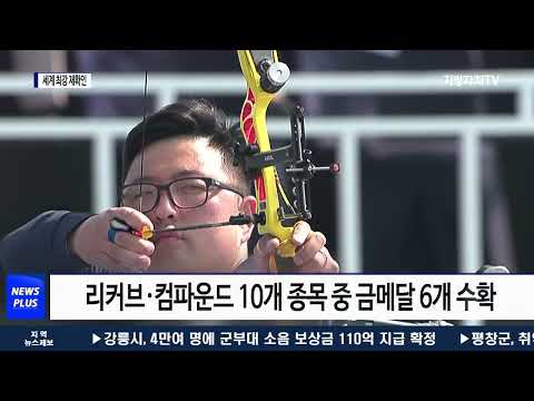 한국 양궁, 세계 최강 재확인…6개 금메달 획득