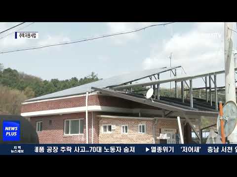 횡성군, ‘2022년 신재생에너지' 주택 지원 사업 추진