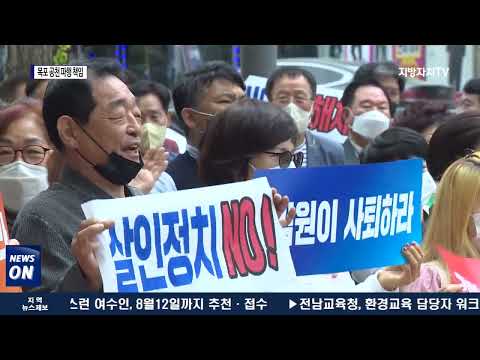 “민주당 지도부, 목포 공천 파행 책임져야”