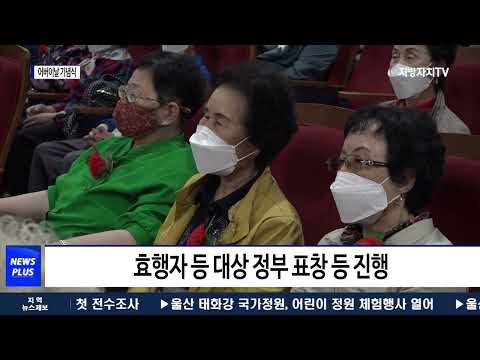 대구시, 제50회 어버이날 기념식 열어