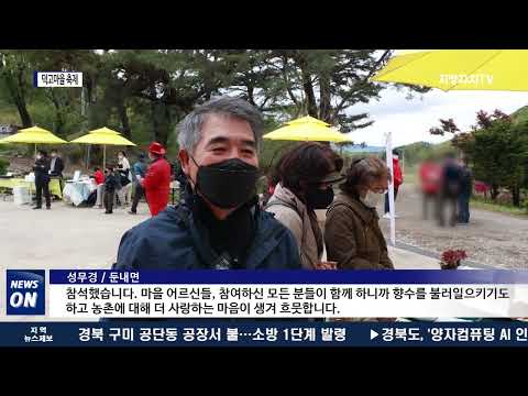 횡성군, 농촌체험휴양마을 덕고마을 축제 개최
