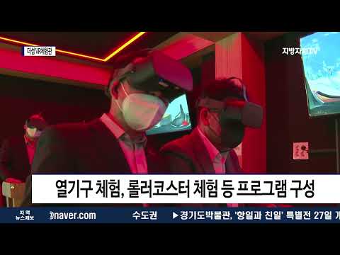 여수시, 섬섬여수 힐링쉼터 ‘더섬 VR체험관’ 운영