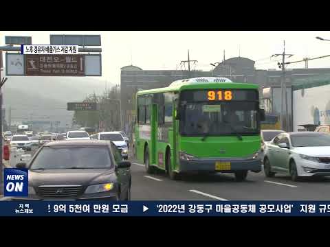 대전시, 노후 경유차 배출가스 저감 지원