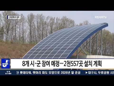 충북도, 신재생에너지 융복합지원사업 선정…10년 연속