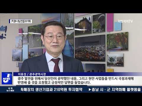 인수위와 연결고리 ‘느슨’…광주광역시 현안 반영될까?