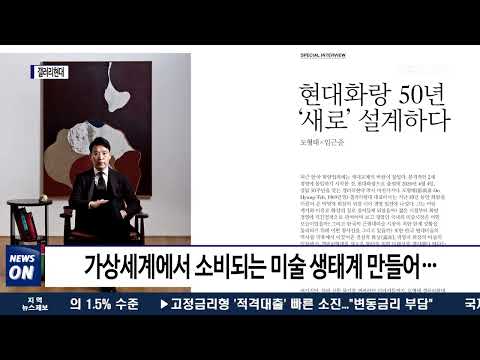 갤러리현대, NFT 활용한 미술품 사업 시작
