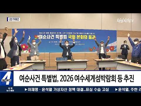 권오봉 여수시장, 신년 기자회견 열어…