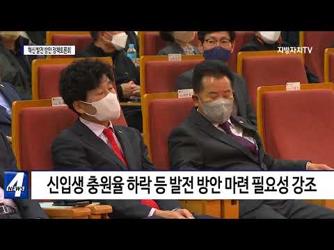 경북도립대학교 혁신 발전 방안 정책토론회 개최