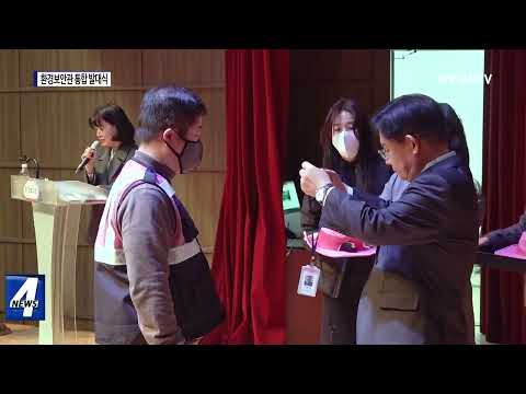 마포구, 환경보안관 통합발대식 개최