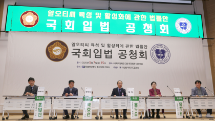 『ROTC 육성 및 활성화에 관한 법률안』, 국회입법 공청회 개최